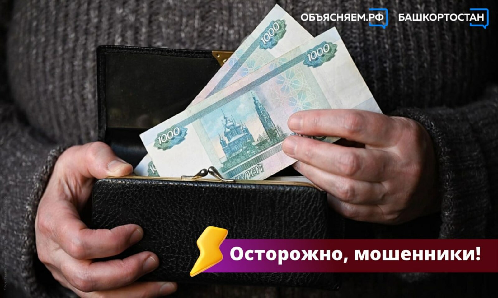 Телефонные мошенники сменили тактику!