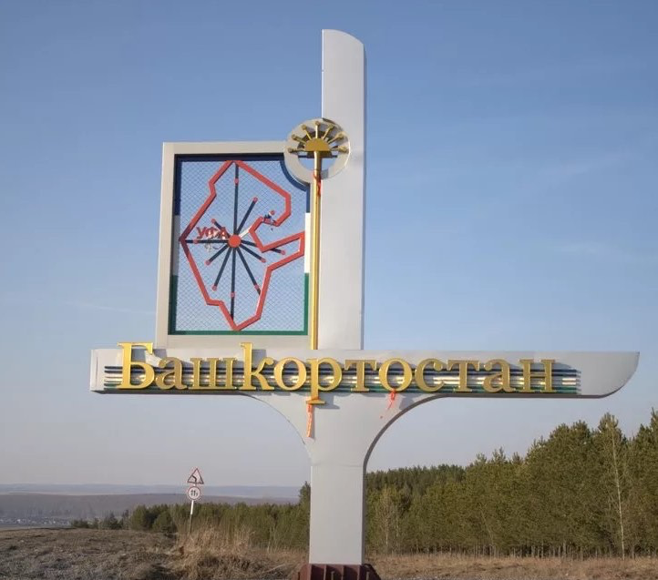 Башкирия увеличила экспорт продукции АПК