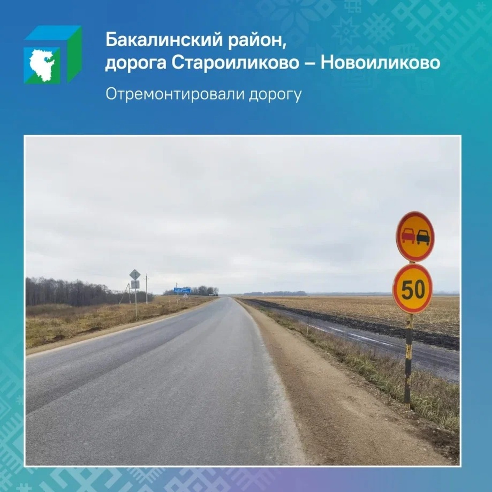 В Башкирии отремонтировали дорогу Староиликово – Новоиликово