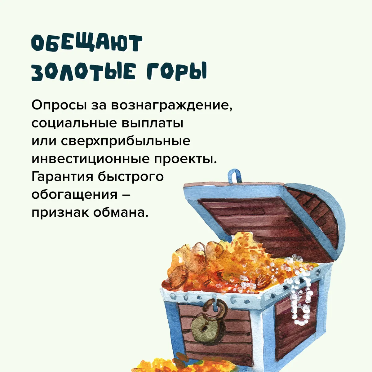 Какие схемы используют онлайн-мошенники?