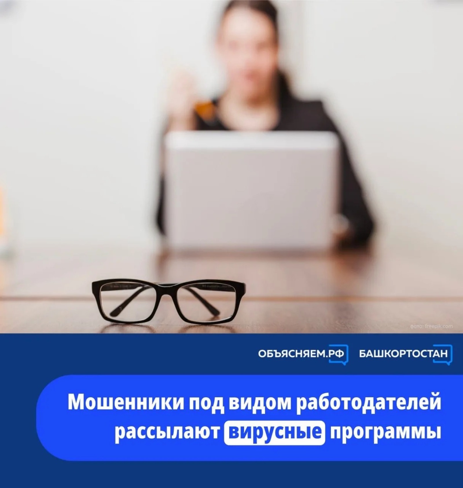 Мошенники под видом работодателей рассылают вирусные программы