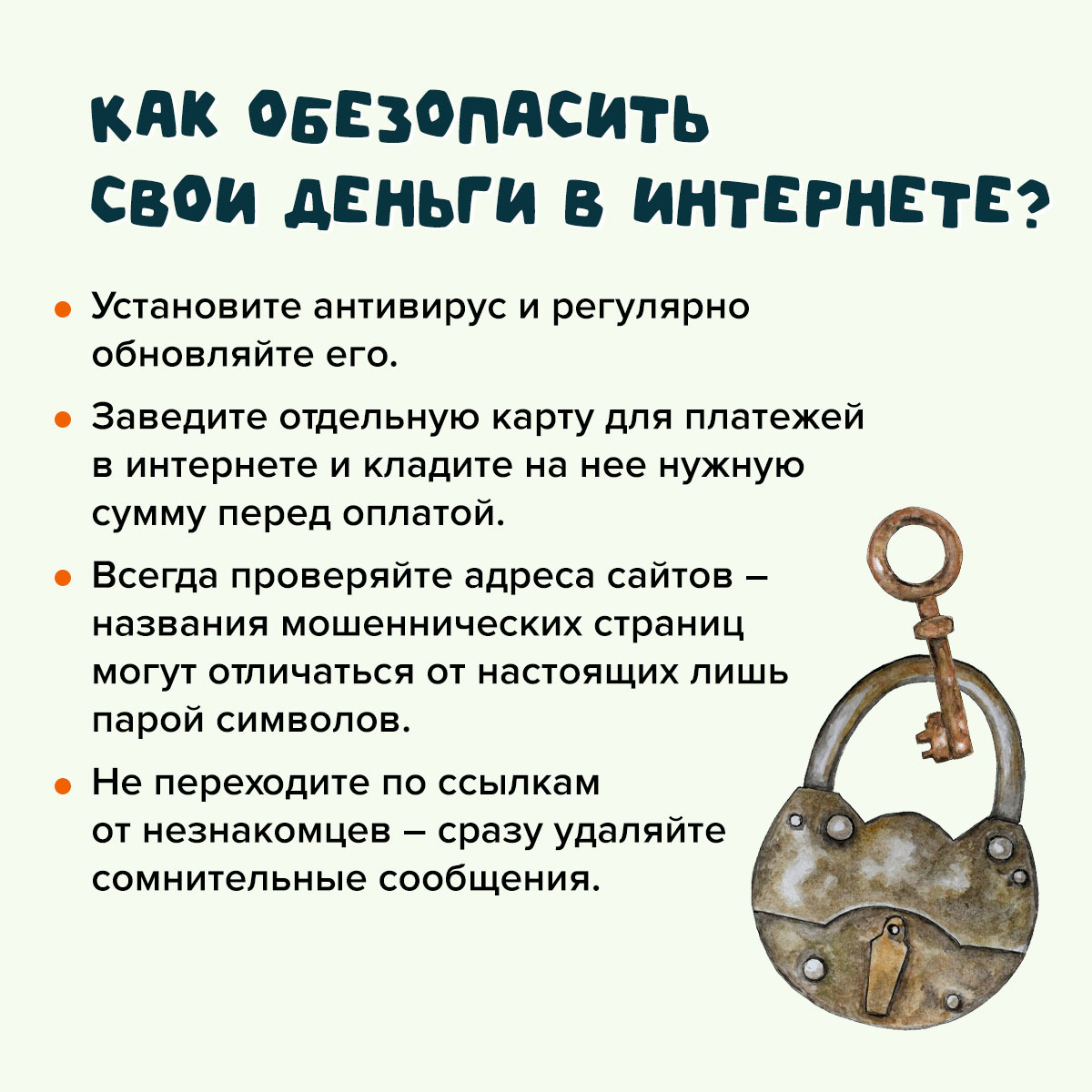 Какие схемы используют онлайн-мошенники?