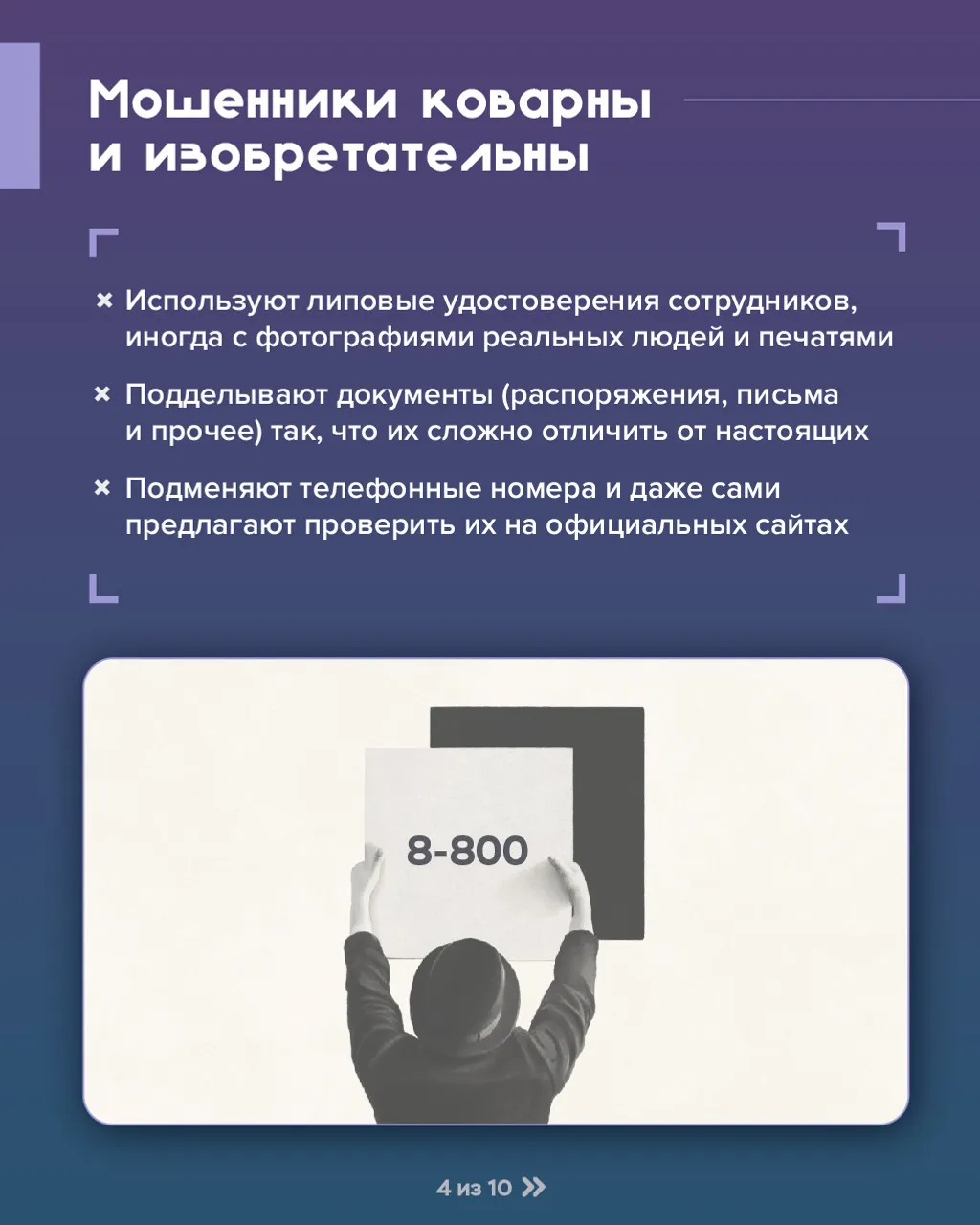 Мошенники звонят от имени Центробанка. Как их вычислить?