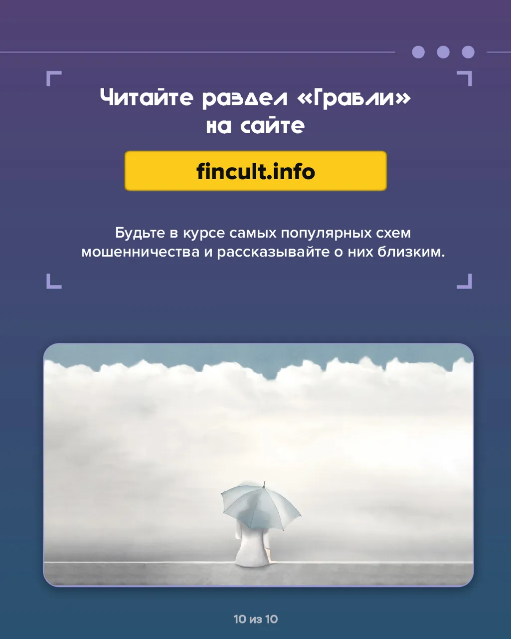 Мошенники звонят от имени Центробанка. Как их вычислить?