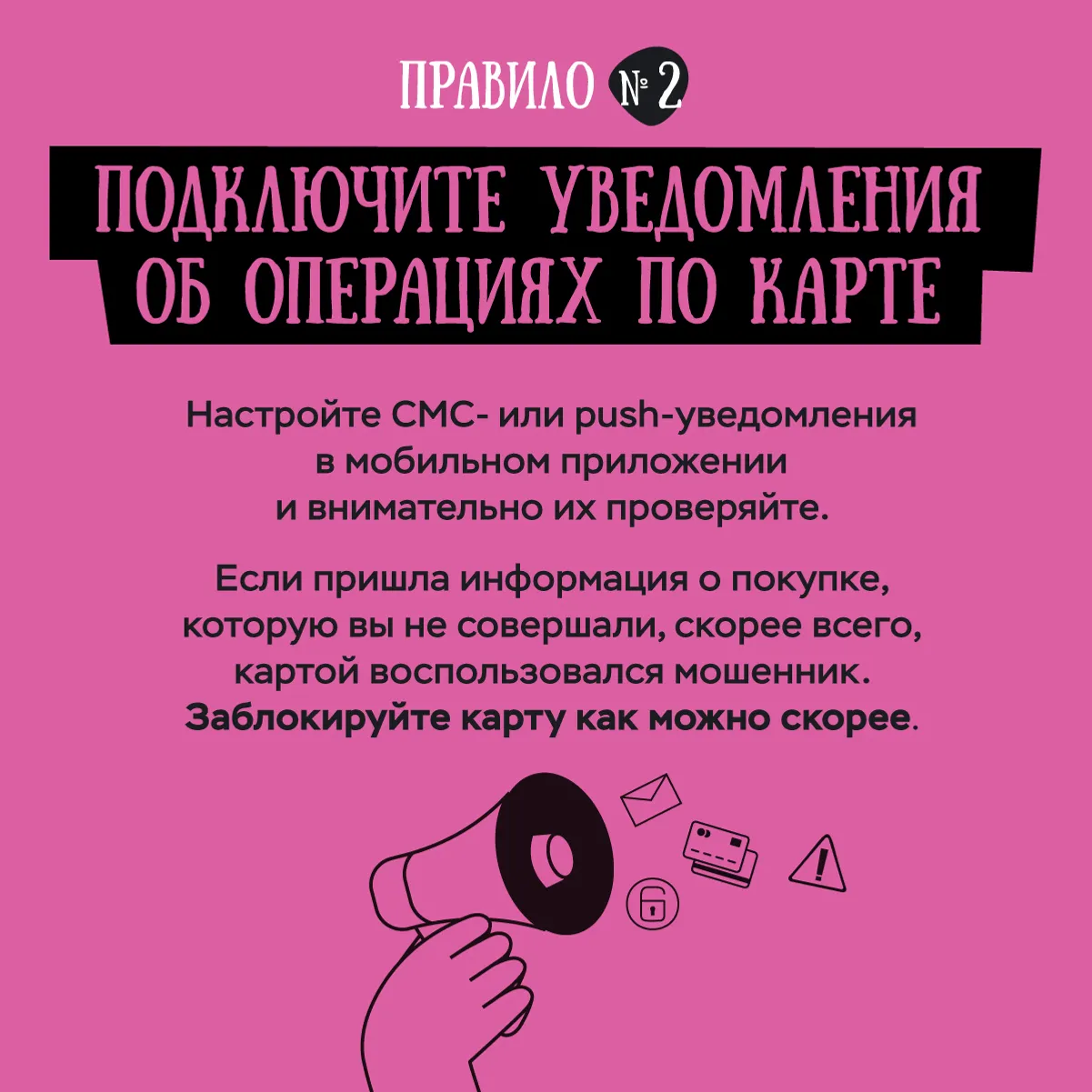 Как не попасться на уловки интернет - мошенников?