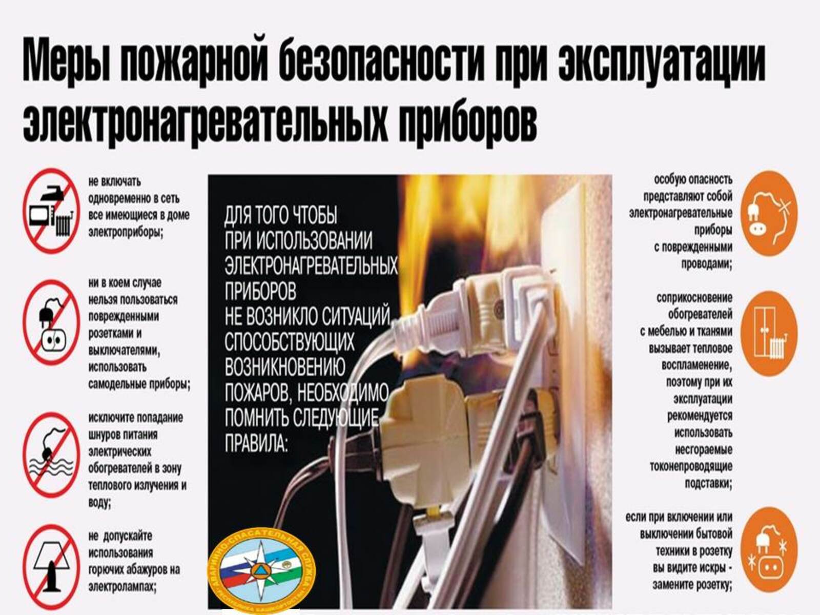 Памятка по пожарной безопасности