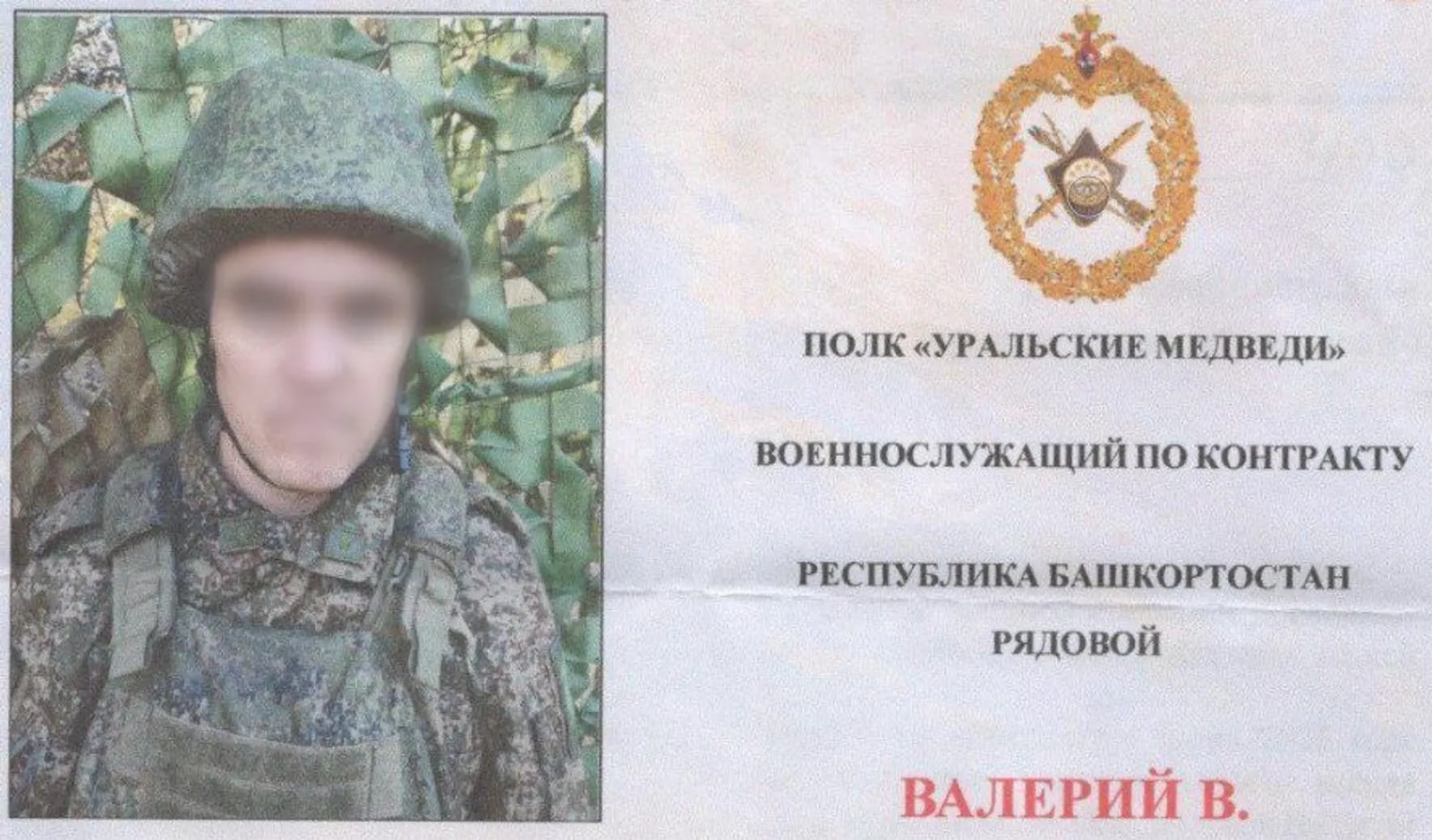 Боец из Башкирии уничтожил вражескую огневую точку