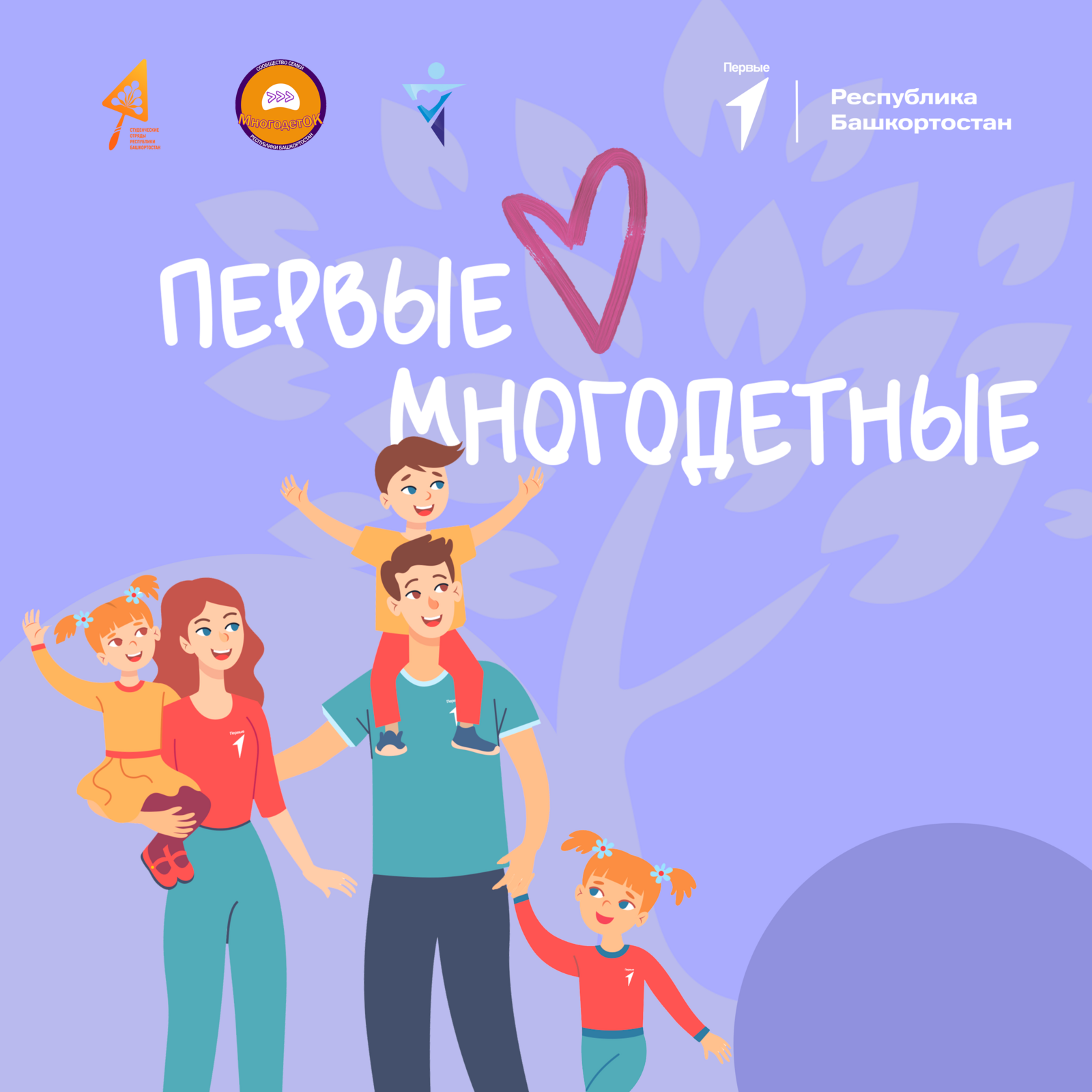 В Башкирии стартовал конкурс для семей