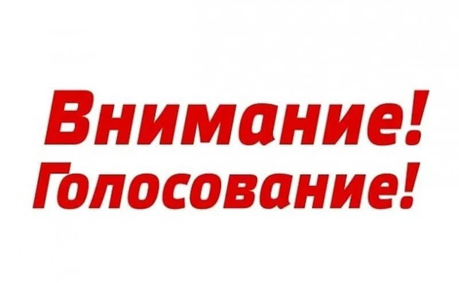 Кигинский информационный центр запускает голосование «Первоклассник - 2023»